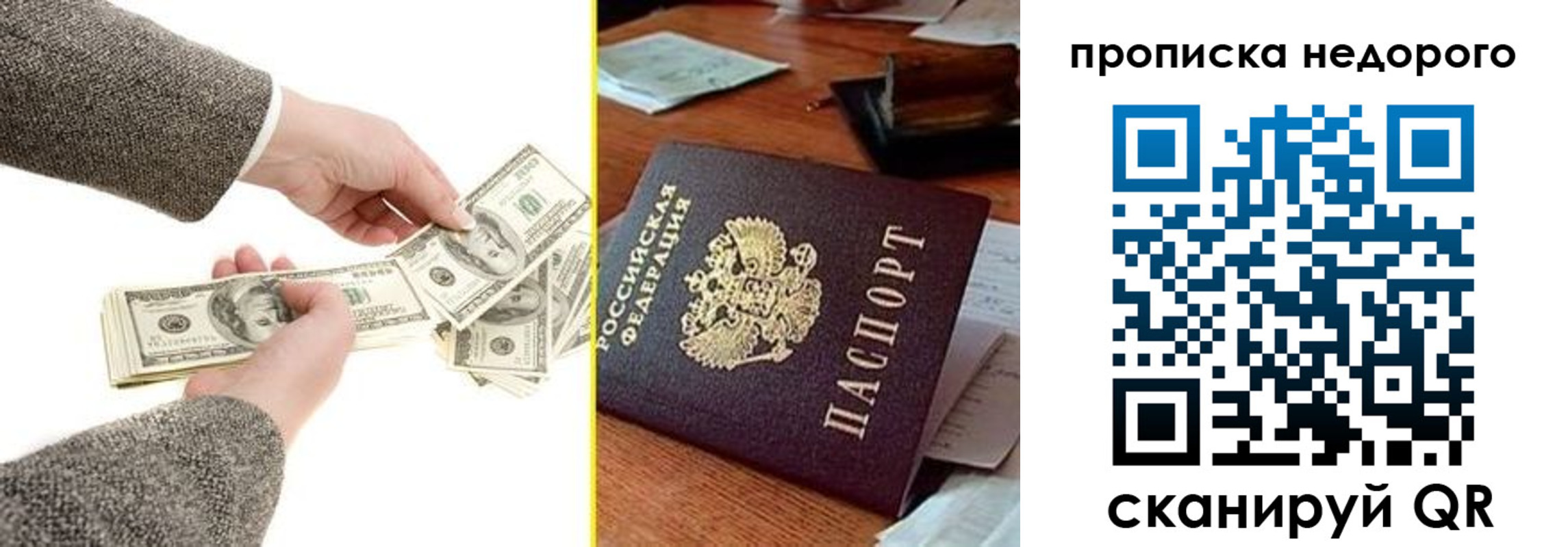 прописка для работы в Сорочинске