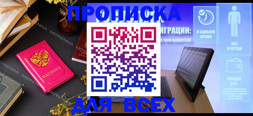 временная регистрация недорого в Сорочинске