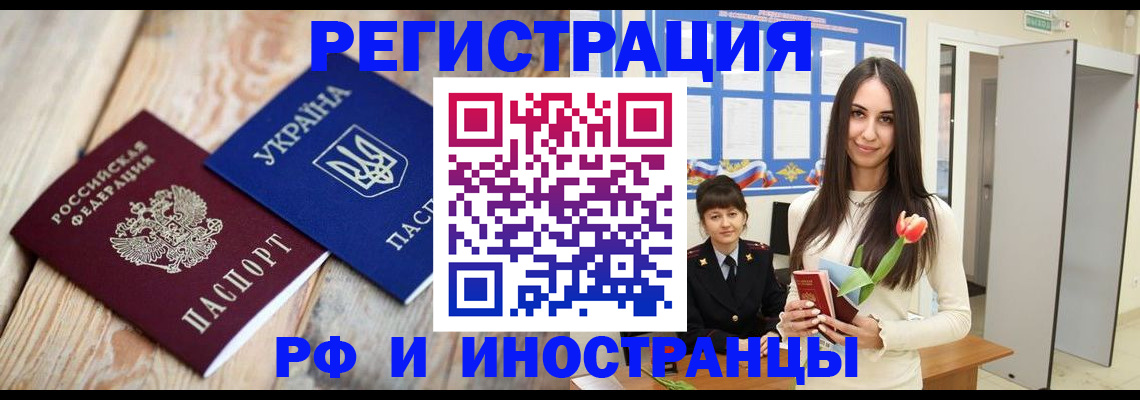 прописка штамп в Сорочинске