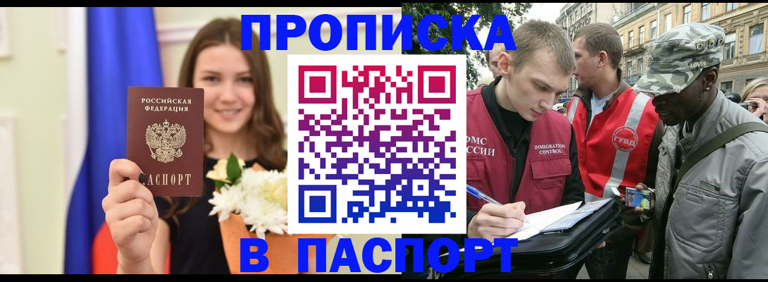 прописка в квартире в Сорочинске